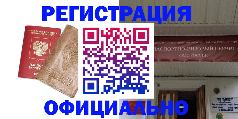 временная регистрация законно в Верхнем Уфалее